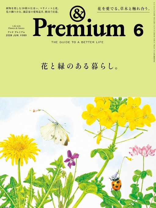 Cover image for &Premium (アンド プレミアム)